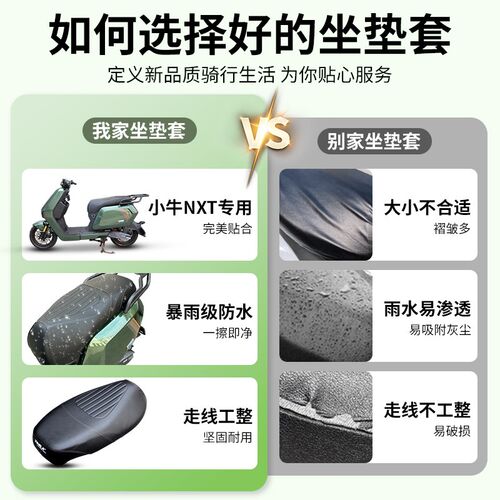 适用小牛nxt坐垫套电动车一体座套电瓶车配件防水防晒座垫套座椅