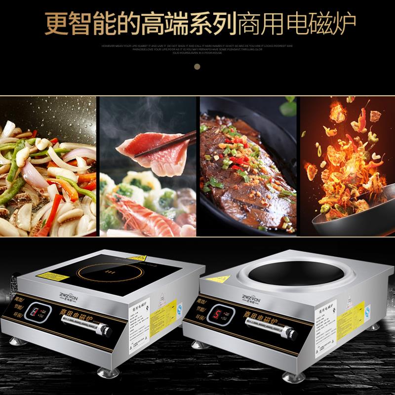 家用款电磁炉3500W商用大功率电磁灶5000W平面凹面台式电炒炉6KW