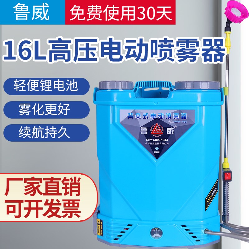 16L高压智能锂电池电动喷雾器新式农用喷洒双泵充电式家用喷雾器
