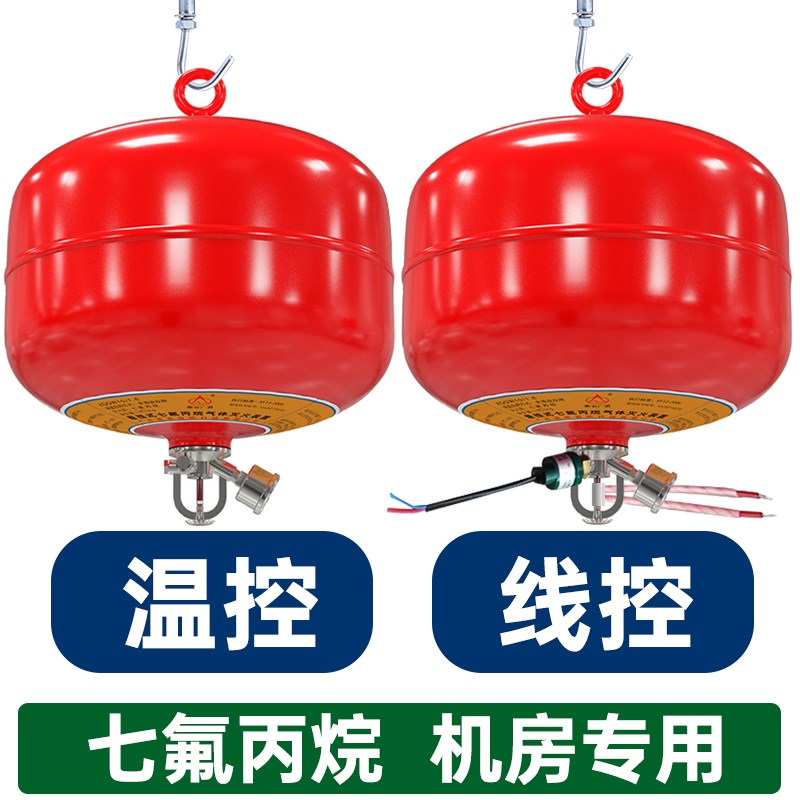 机房专用七氟丙烷灭火器悬挂式气体灭火装置柜式防尘防爆药剂充装