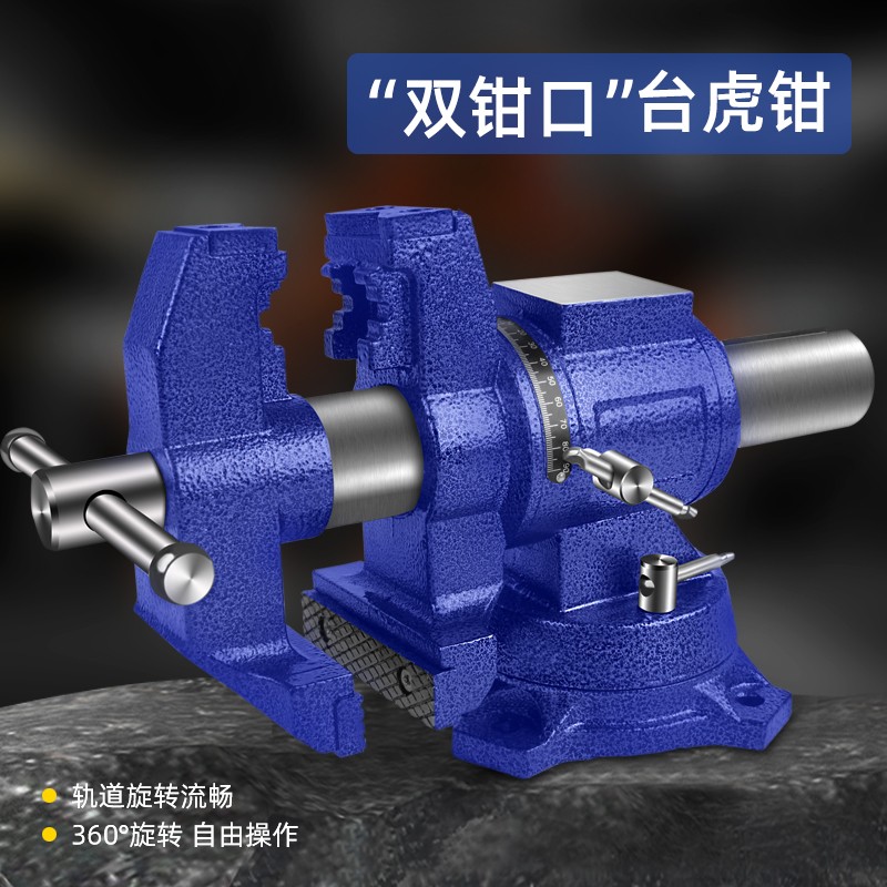 木工重型台虎钳 高精度工业平口钳5寸精密双钳口桌虎钳万向大台钳