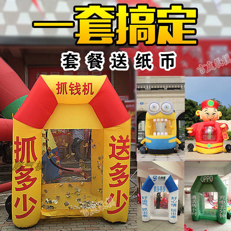 充气抓钱机气模抢钱机器定制开业促销活动抽奖用品财神爷热气球