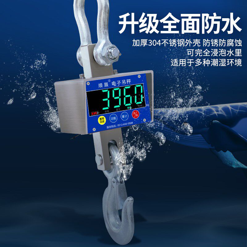 顺展电子吊秤防水吊称5吨10T航吊车室外用无线打印吊磅秤吊鱼钩秤