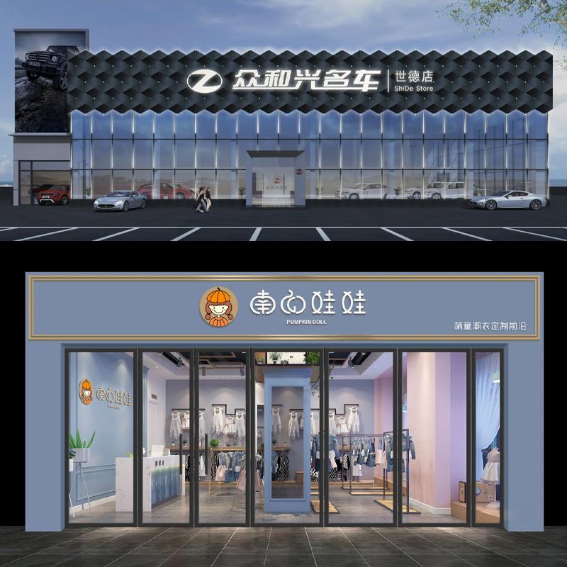 门头设计3d效果图服装餐饮奶茶店铺门面装修店招牌匾广告灯箱设计