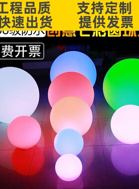 led发光球灯充电户外防水装饰灯球七彩庭院球形灯景观草坪灯圆。