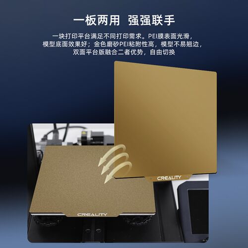 创想三维3D打印机平台PEI面板弹簧钢双面金色PC磁吸磨砂235*235mm