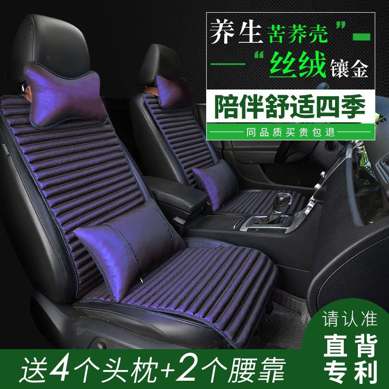 天然苦荞壳荞麦汽车坐垫四季垫五座整车小蛮腰双面两用隔热阻凉