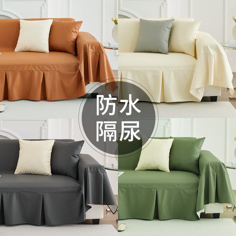 凉感防水科技布沙发套垫罩全包万能套皮质沙发巾一整张全盖防猫抓