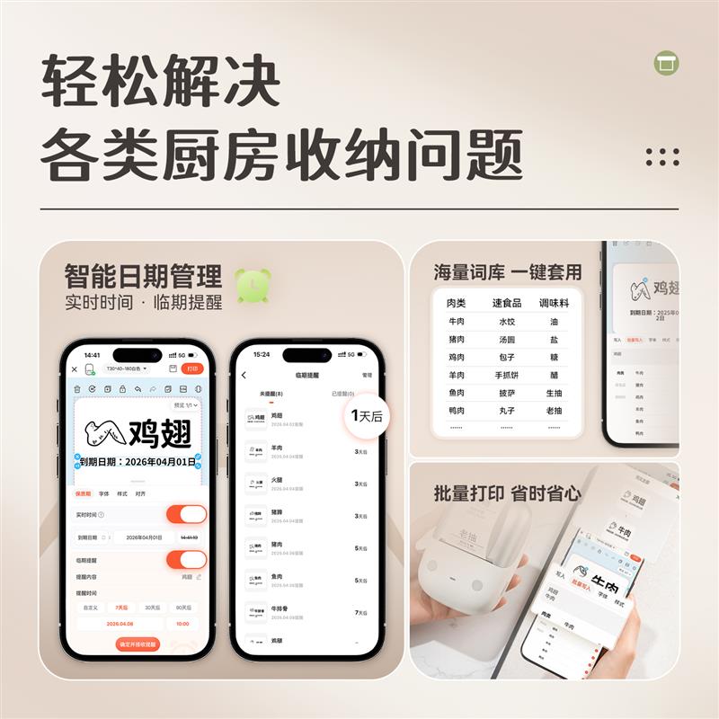 精臣B21家用厨房冰箱冷冻食物防水标签打印机热敏手持小型便携食