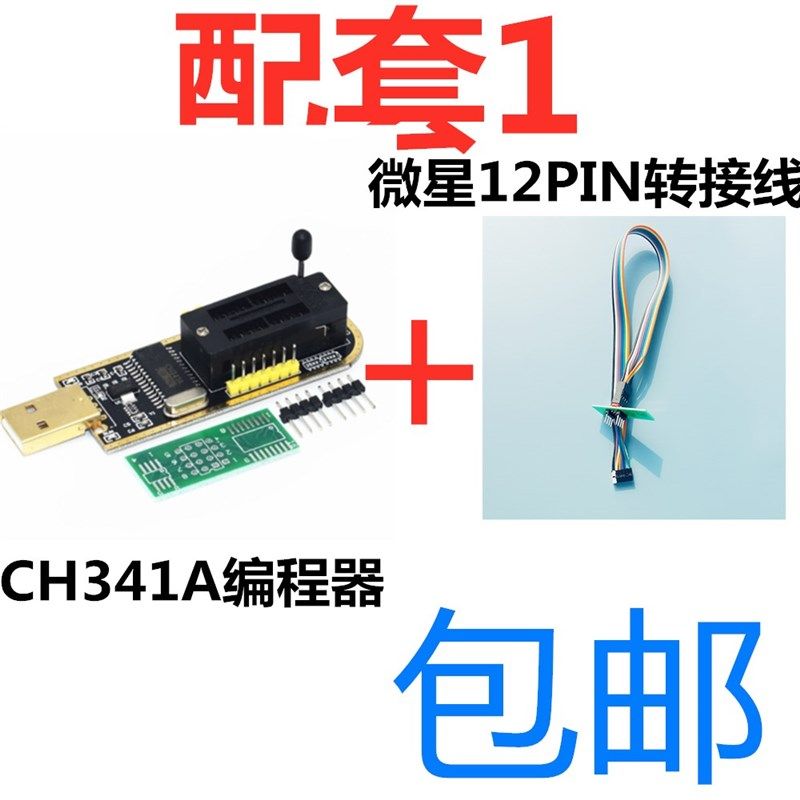 适用微星主板BIOS免拆芯片转接烧录刷机线JSPI1 编程器救砖刷黑