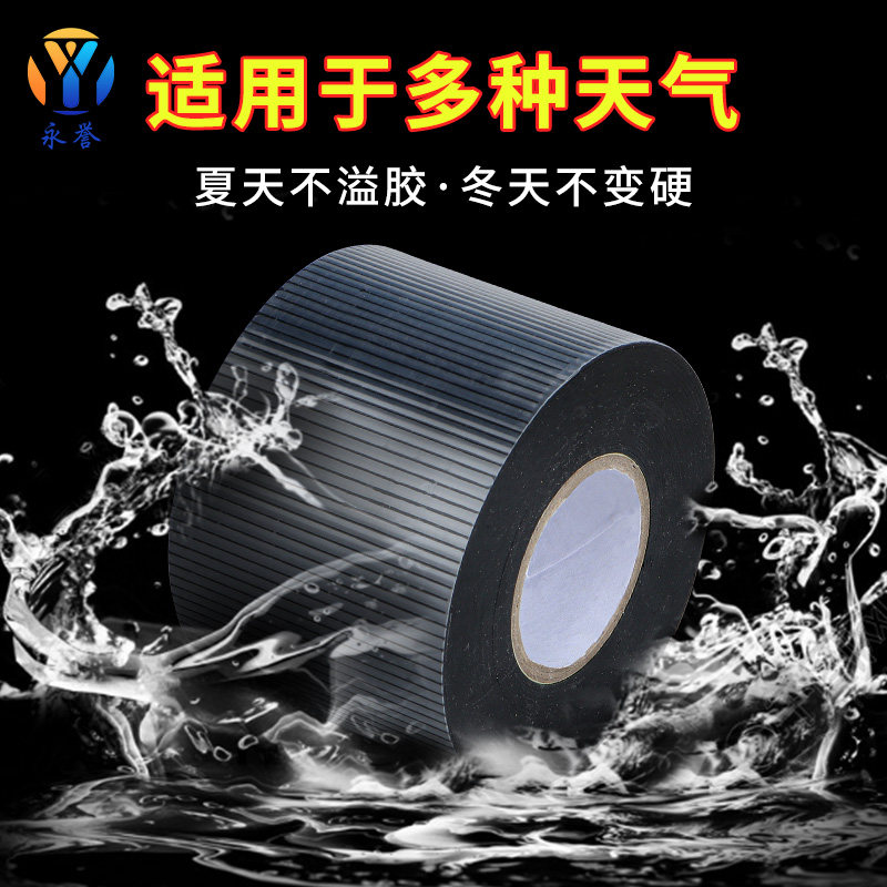 自粘性防火绝缘电工胶带加厚强力高粘防尘防水阻燃隔热耐高温胶布