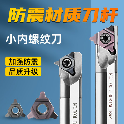 小孔内螺纹刀30度梯形螺纹刀片t型数控刀头防震挑丝牙刀杆8/10/12