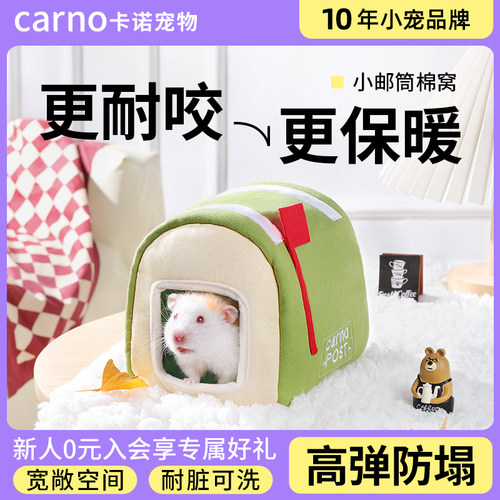 卡诺仓鼠棉窝金丝熊睡眠保暖用品 蜜袋鼯睡窝造景防咬小屋