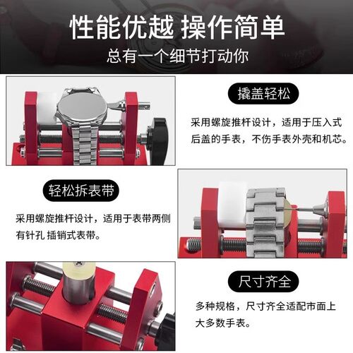 修表工具07119撬底机 开表后盖拆表节 表链调节长短撬表壳底盖机