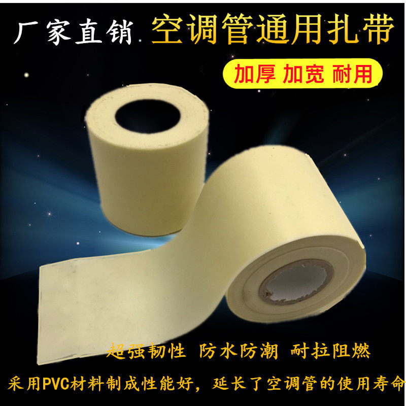 空调扎带加厚铜管保温管包扎带防水缠绕胶带绑带布空调管子包邮