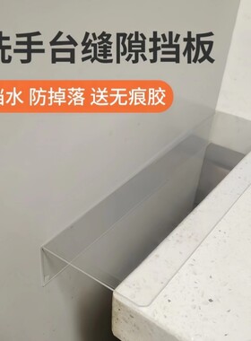 洗衣机柜防水挡板侧面边防溅水立板洗手台浴室盆靠墙缝隙大填补条