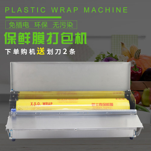 保鲜膜打包机超市大卷蔬菜水果封口机手动免电覆膜机食品生鲜切割