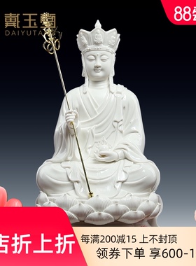 戴玉堂 德化白瓷12/14吋南无地藏菩萨佛像供奉陶瓷地藏王像摆件