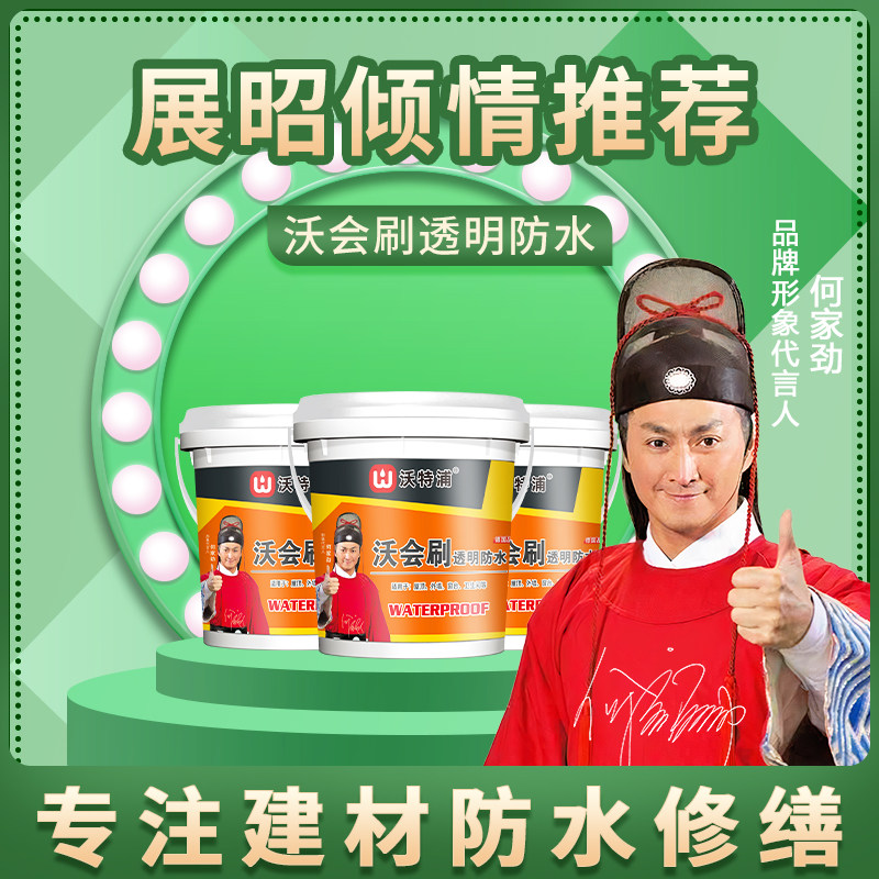 屋顶窗台堵漏王透明防水胶卫生间外墙瓷砖专用免砸砖隐形补漏涂料
