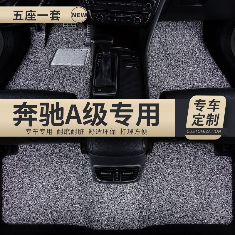 汽车丝圈脚垫地毯地垫适用奔驰A级专用A200L改装A180内饰A160车 A