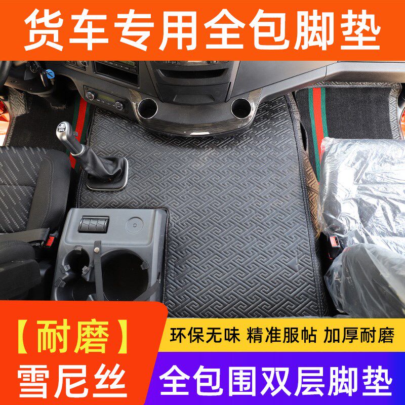 解放J6P2.0版货车全大包围脚垫镭射亮面专车专用地垫防滑耐磨装饰