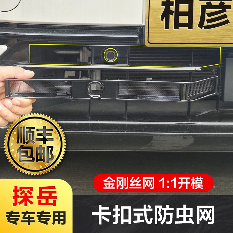 专用23-26款大众探岳防虫网卡扣车前脸中网栅格水箱防柳絮改装饰