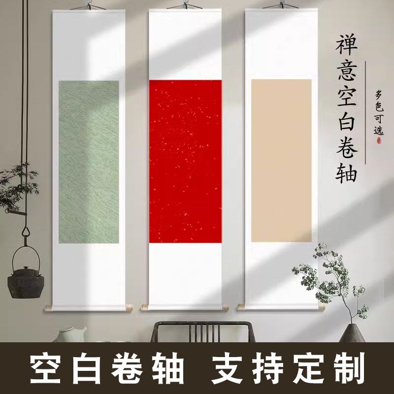 空白卷轴竖幅挂画毛笔字书法专用半生熟宣纸横幅挂轴字画装裱定制