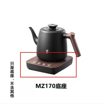 鸣盏MZ-170A单壶/底座MZ-171A/MZ-151A烧水壶壶盖透明色底座配件