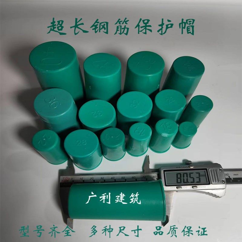 超长钢筋丝头保护帽加长直螺纹套筒保护帽特长10厘米塑料钢筋护帽