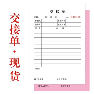 定做交接单工作资料设备移交物流国际快递货物二联定制票据清单