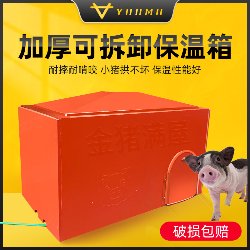 仔猪保温箱小猪塑料加厚猪用取暖箱塑钢保温箱母猪产床养殖设备