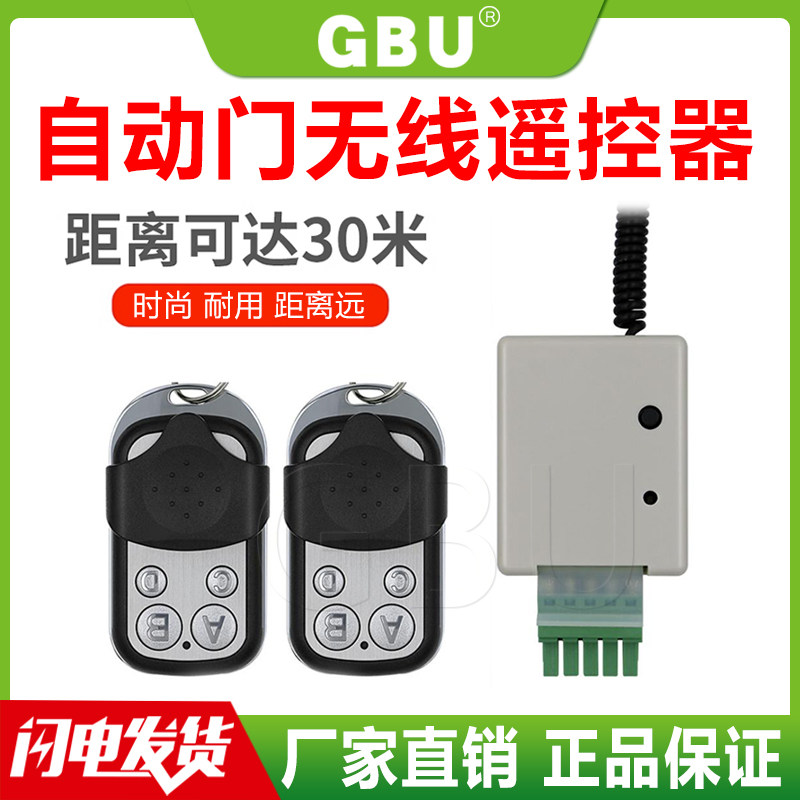 自动门遥控器5孔专用接收器玻璃门开关配遥控钥匙自动门遥控感应