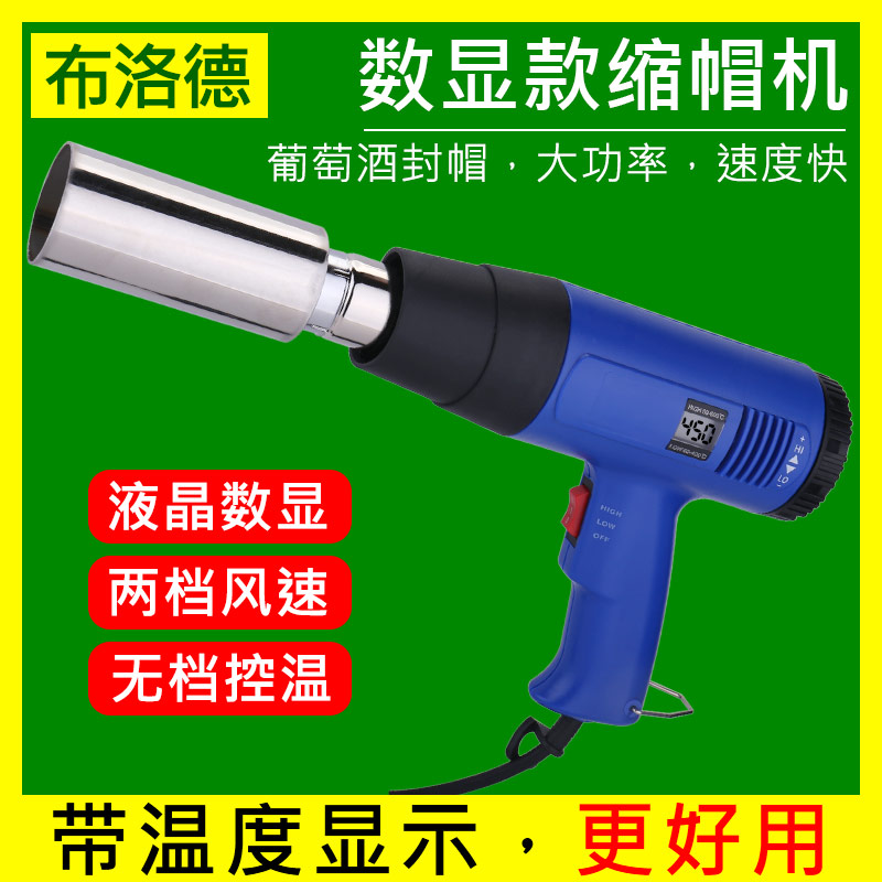 【蓝色增强款】缩帽机热缩帽收缩器热风枪封口机葡萄酒瓶帽收缩器