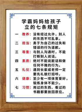 学霸妈妈给孩子立的七条规矩书法励志摆件桌面相框字画摆台座右铭