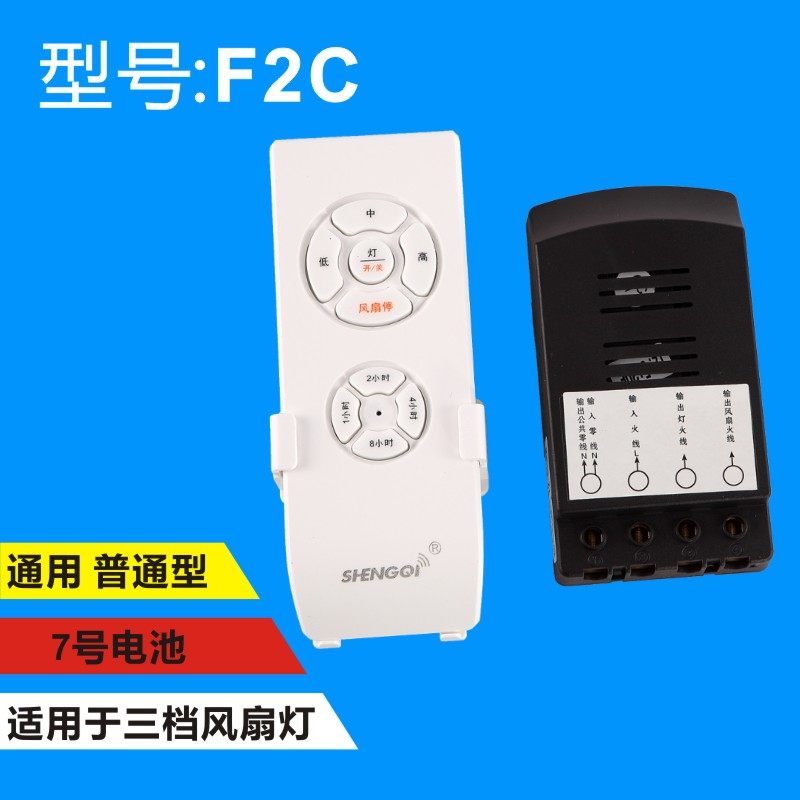 胜崎风扇灯遥控器通用三档变频六档吊扇灯具配件遥控开关接收器