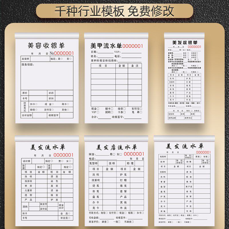 美发店流水单二联理发消费工作单据发廊收银签单本账本开票开单本图片