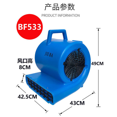 洁霸超宝思力BF533吹地机地面吹干机商用强力大功率厕所吹风机534