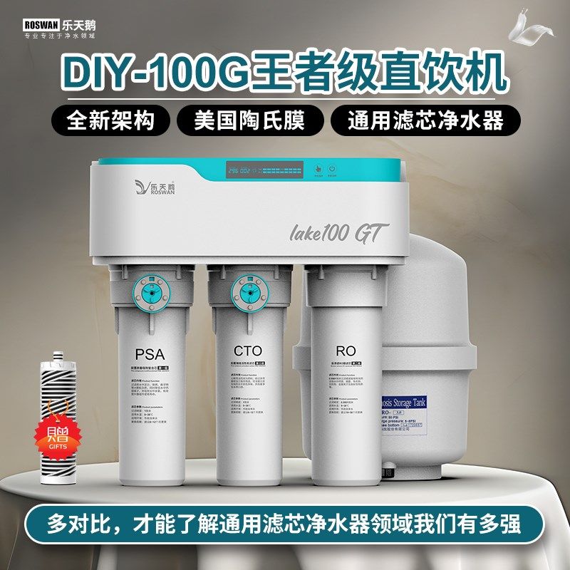 RO反渗透净水机乐天鹅DIY净水器 家用厨房直饮机智能APP控制图片