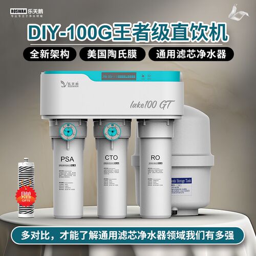 RO反渗透净水机乐天鹅DIY净水器 家用厨房直饮机智能APP控制