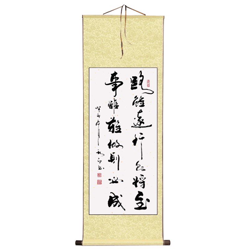 郑秋白书法(路虽远行则将至,事虽难做则必成)挂画客厅书名人字画