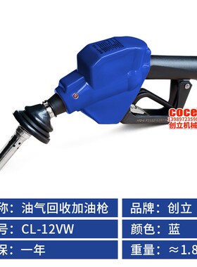 12VW油气回收加油枪OPVV汽油枪加油站油枪自动油满自封枪加油机枪
