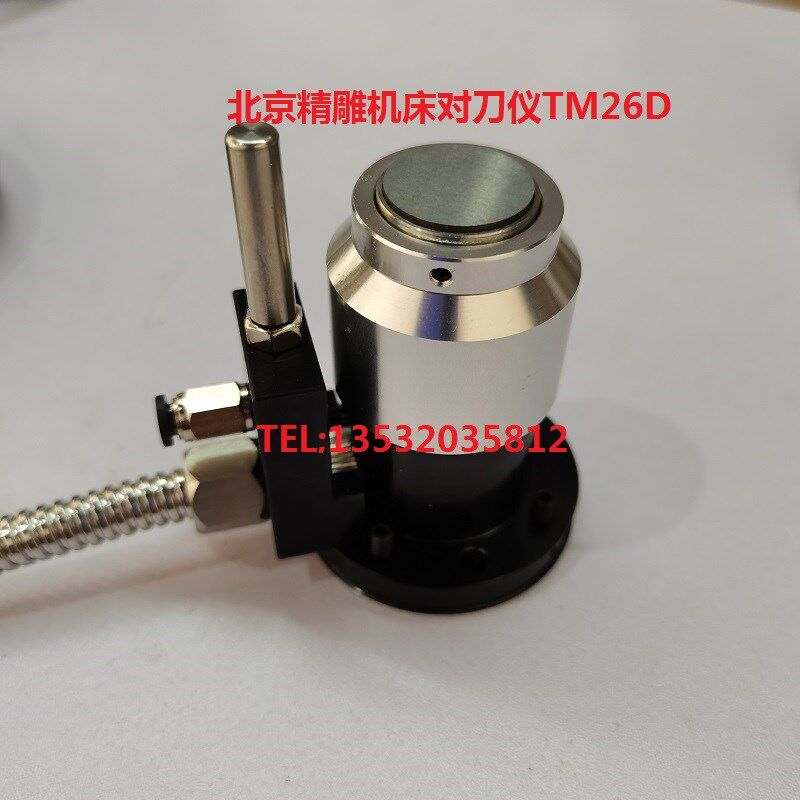 北京精雕机TM26D对刀仪法格系统佳铁雕刻机T24E对刀仪对刀器
