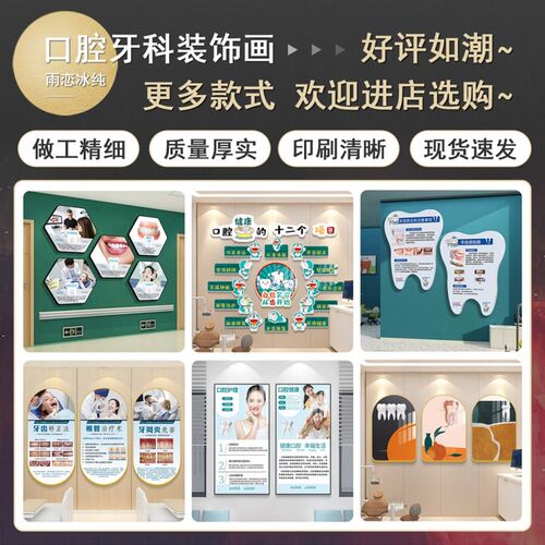 口腔诊所医院墙面软装饰前台形象海报儿童牙科室背景文化贴纸挂画