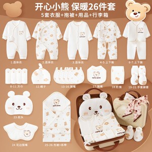 婴儿礼盒初生宝宝衣服纯棉无骨贴身套装新生儿入院待产包孕妈囤货