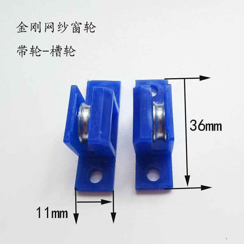 金刚网纱窗轮滑轮老式铝合金纱门带轴承凹槽整件99套金刚网纱配件