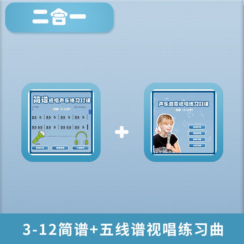 2024简谱民乐识谱合唱团视唱3-12岁32条专业初级视唱练习曲
