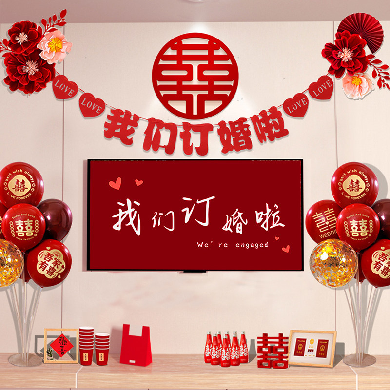 订婚家里背景墙布置喜字装饰我们拉花
