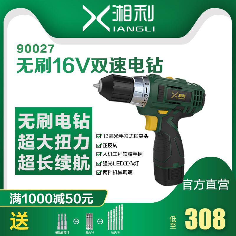 湘利无刷电钻XL90027工业级多功能家用无线小电钻充电螺丝刀手钻