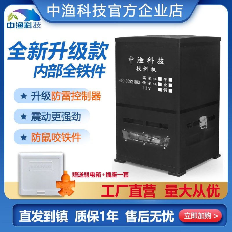 中渔科技鱼塘全自动投料机喂鱼投饵机养泥鳅投食器大容量投饲料器 - 实物图