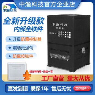 中渔科技鱼塘全自动投料机喂鱼投饵机养泥鳅投食器大容量投饲料器
